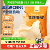 盼盼印尼進(jìn)口鮮蝦肉片薯片