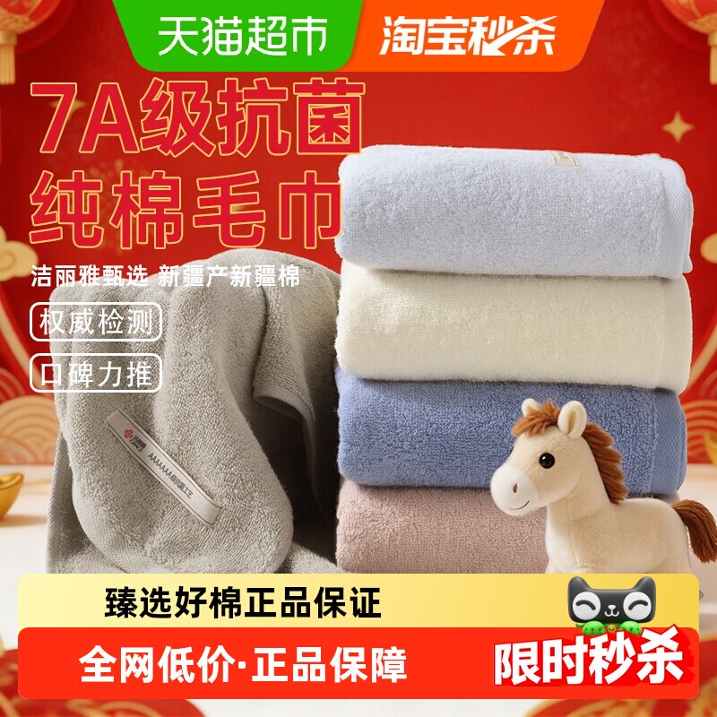 洁丽雅纯棉毛巾7A抗菌男款家用吸水不易掉毛裹巾女新款成人大面巾