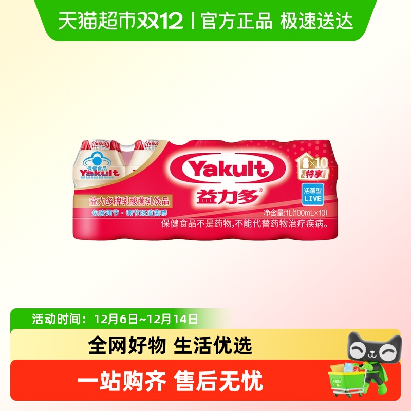 益力多牌乳饮品乳酸菌