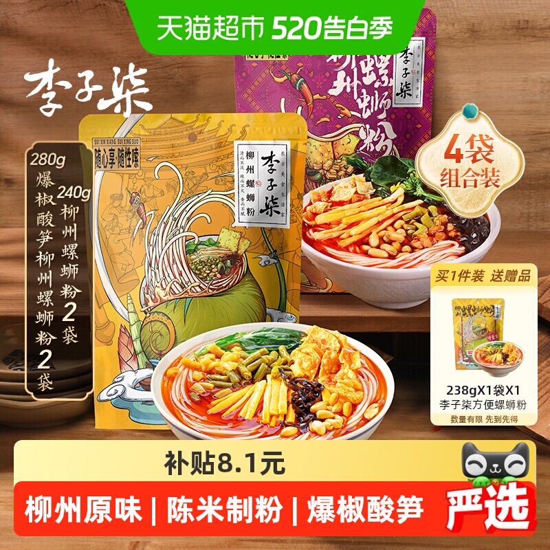 李子柒方便速食柳州螺蛳粉爆椒酸笋螺丝粉丝米线广西特产组合装