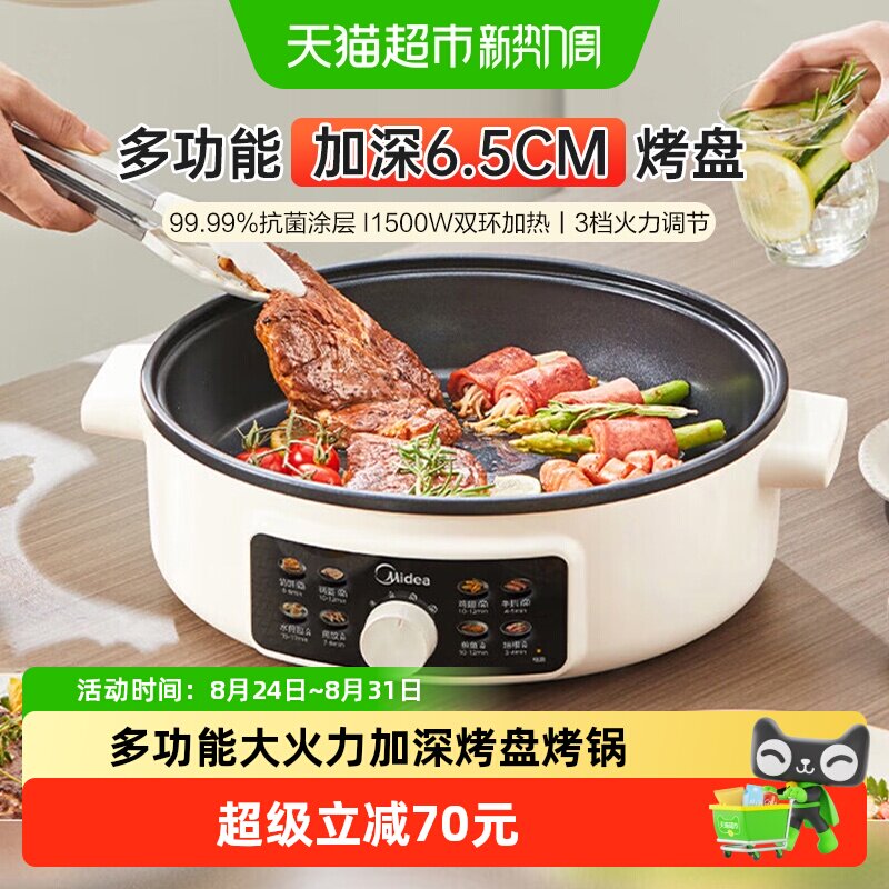 美的加大加深不粘电饼铛三档火力