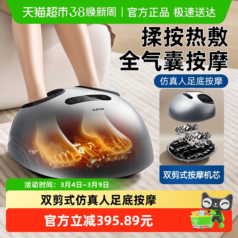 苏泊尔脚底按摩器全自动揉捏足疗机足底部经络疏通家用热敷按摩仪
