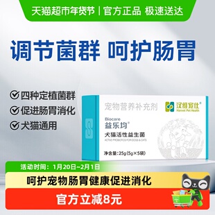 汉维宠仕益乐均益生菌调理肠胃软便活性酵母菌促进消化5g*5袋*1盒