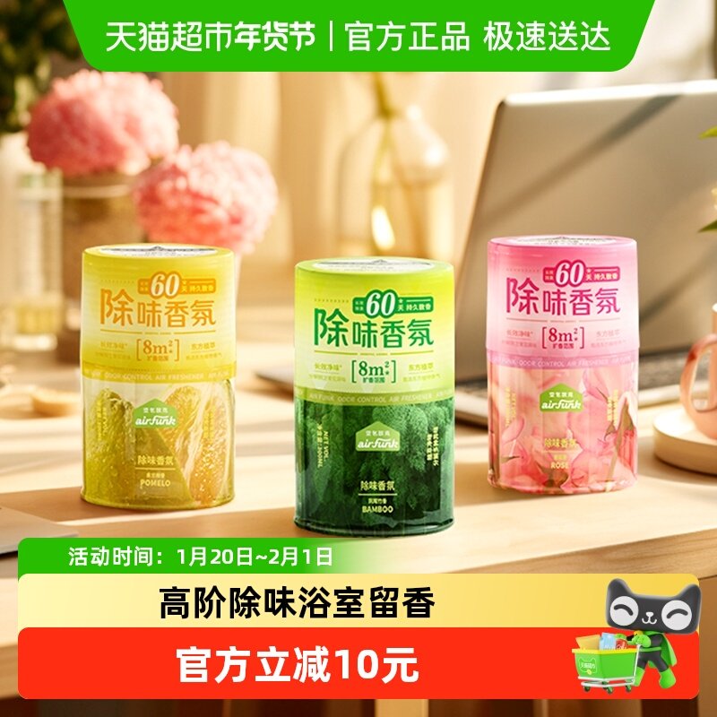 airfunk空气清新剂厕所清香剂300ml*3瓶室内持久留香薰卫生间净味,洗护清洁剂/卫生巾/纸/香薰,空气芳香剂,淘宝优惠券,粉丝福利购,淘宝优惠卷