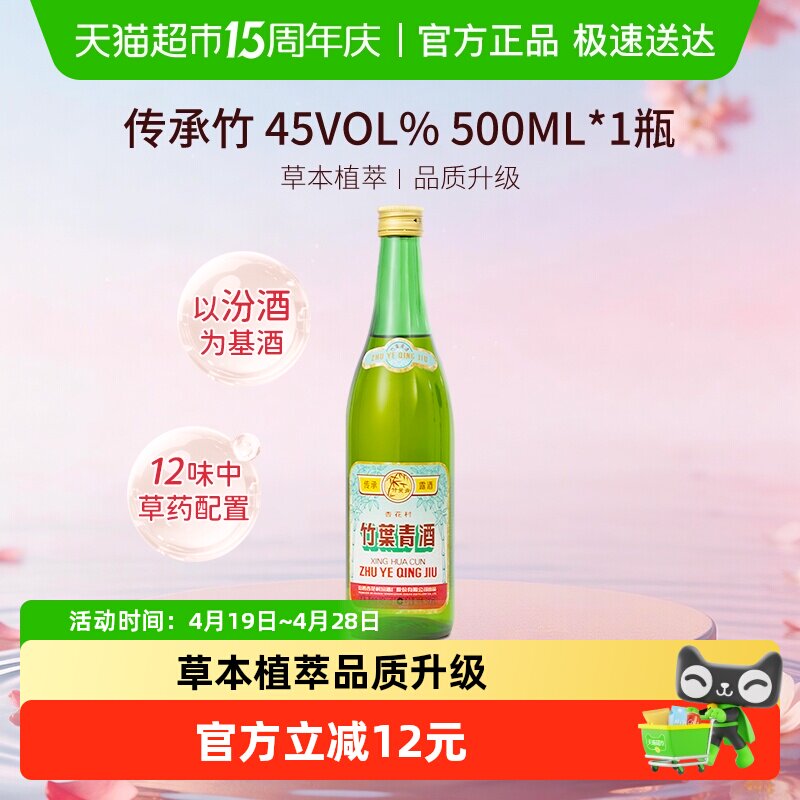 竹叶青酒山西杏花村汾酒传承竹45度500ml单瓶复古版露酒