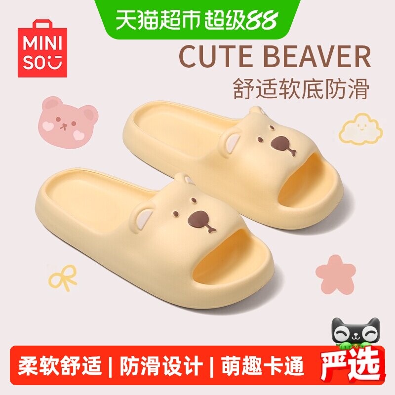 名创优品小熊拖鞋防滑透气										