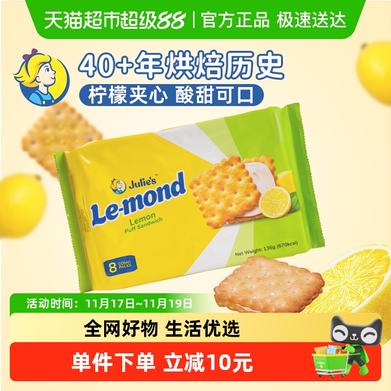 茱蒂丝雷蒙德柠檬夹心饼干