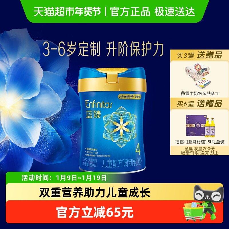 【24年10产】美赞臣蓝臻配方奶粉4段（3岁或以上）儿童奶粉单罐装