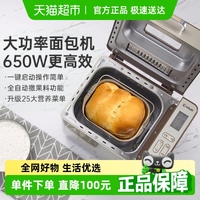 東菱家用全自動多功能面包機