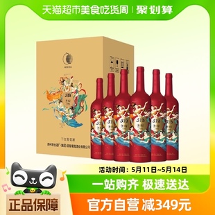 茅台519红标赤霞珠美乐干红葡萄酒13度 整箱装 6瓶 750ml