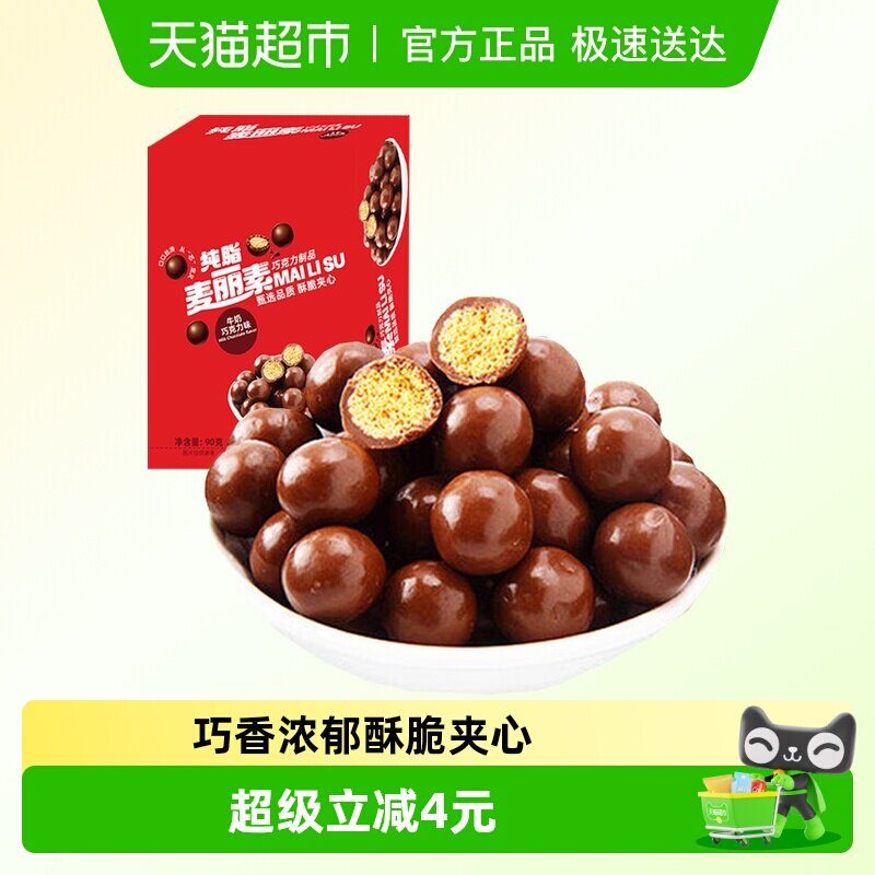 小白来也纯脂麦丽素巧克力童年怀旧儿童零食糖果休闲下午茶解馋