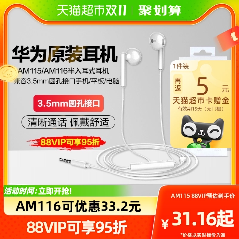 华为耳机原装正品有线圆孔手机通用3.5mm半入耳式线控am115/116怎么样,好用不?