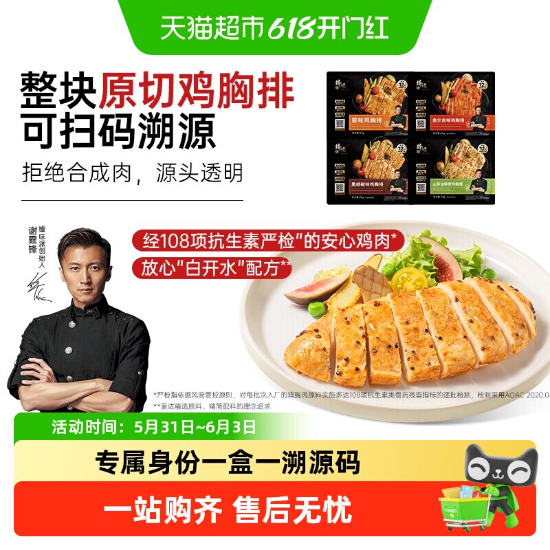 锋味派奥尔良鸡排鸡胸肉半成品冷冻儿童空气炸锅食材即食早餐