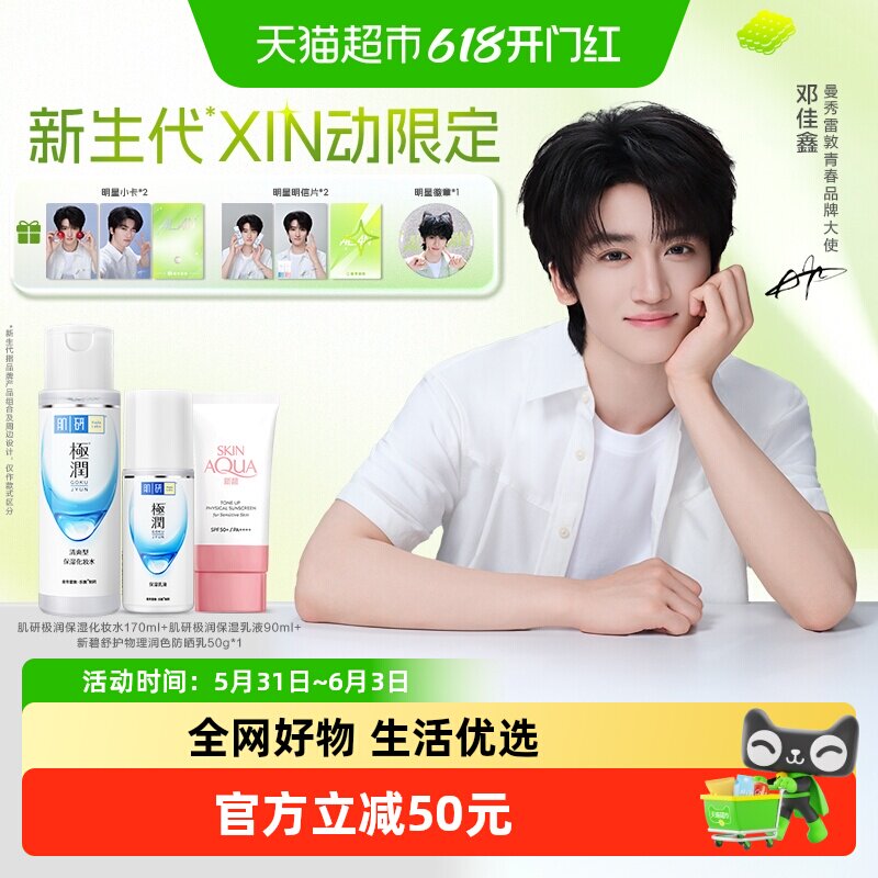 【邓佳鑫同款】曼秀雷敦新碧小粉帽舒护物理防晒保湿化妆水乳套装