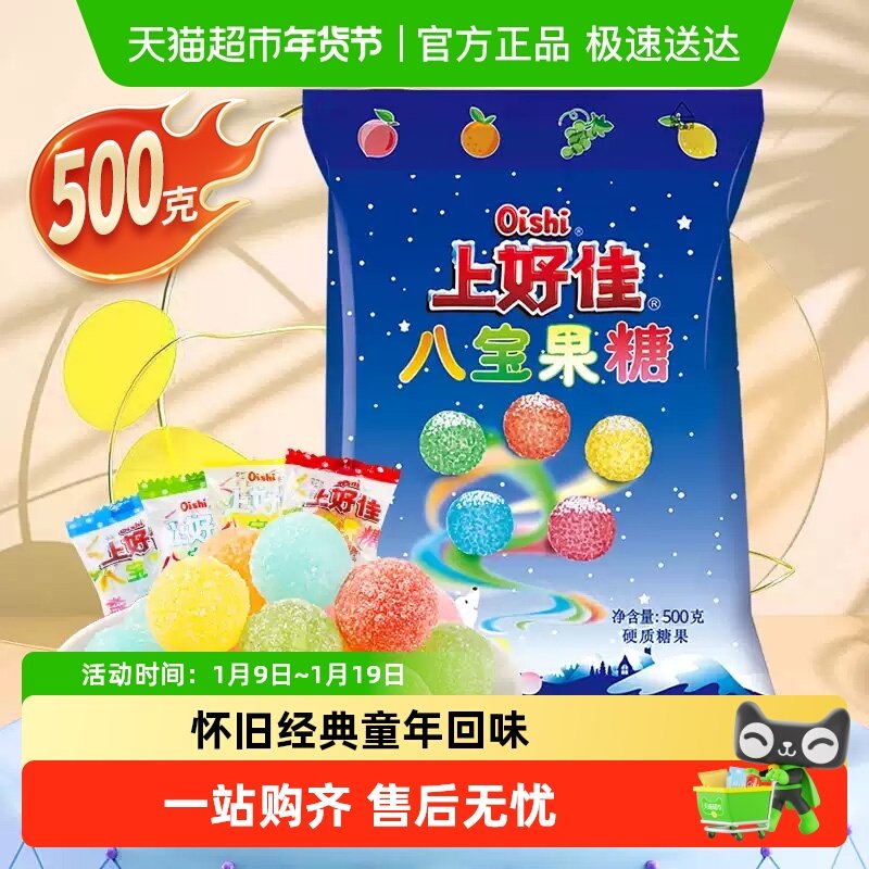 上好佳八宝果硬糖结婚喜糖元旦圣诞节水果可乐柠檬橘子