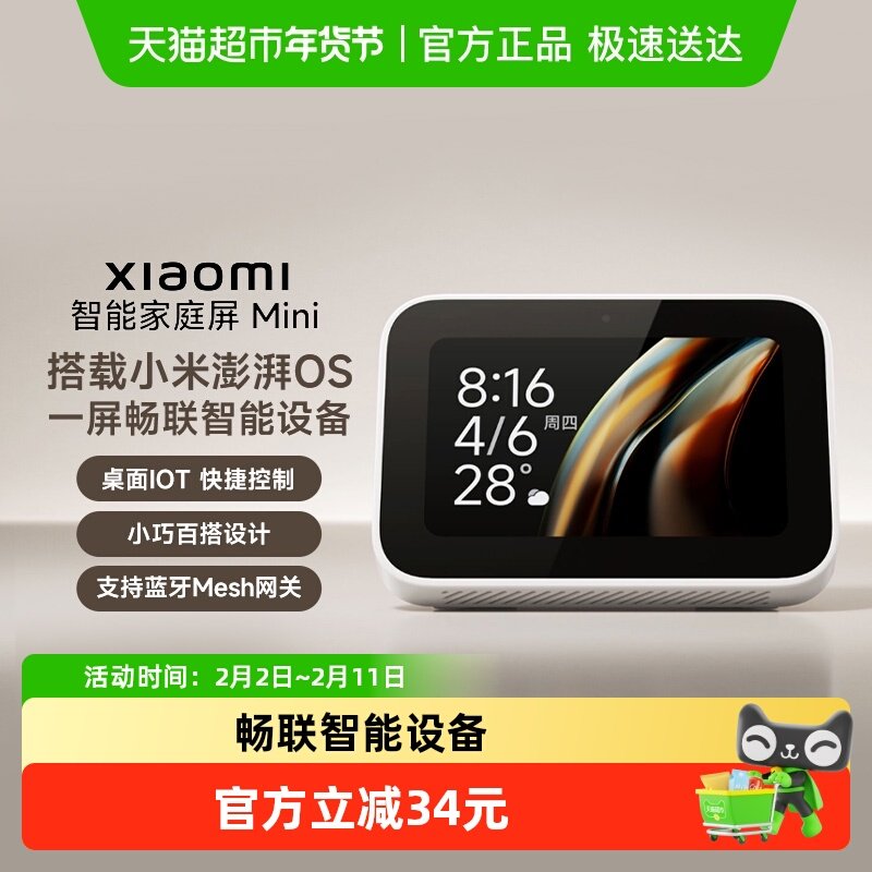 小米智能家庭屏Mini小爱同学触屏音箱澎湃系统*1台