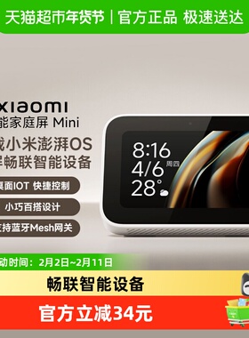 小米智能家庭屏Mini小爱同学触屏音箱澎湃系统*1台