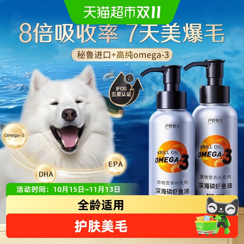 宠物狗狗专用南极磷虾油鱼油猫用猫咪防掉毛严重吃什么犬猫用美毛