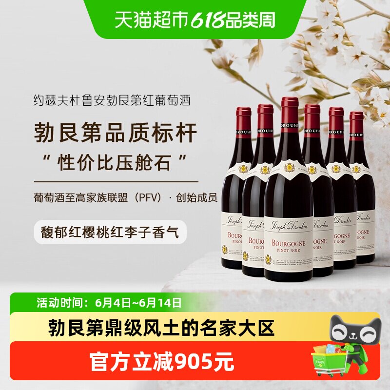 骏德|约瑟夫杜鲁安黑皮诺干红葡萄酒法国勃艮第AOP原瓶进口送礼