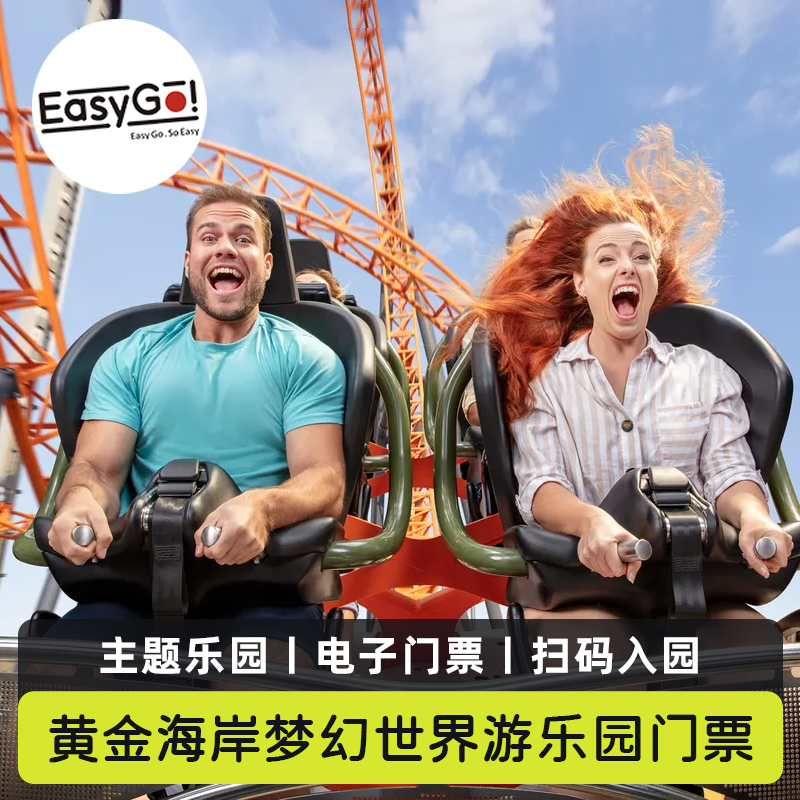 [黄金海岸梦幻世界主题公园-大门票]澳大利亚昆士兰州黄金海岸梦幻世界主题乐园1日门票电子票