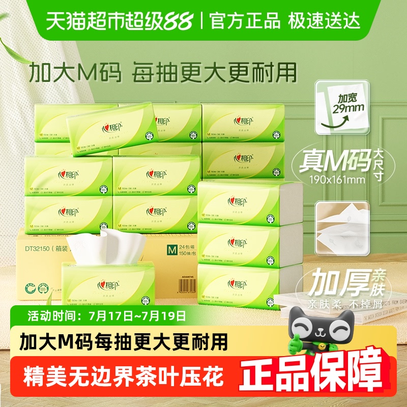 心相印茶语丝享多规格整箱装抽纸