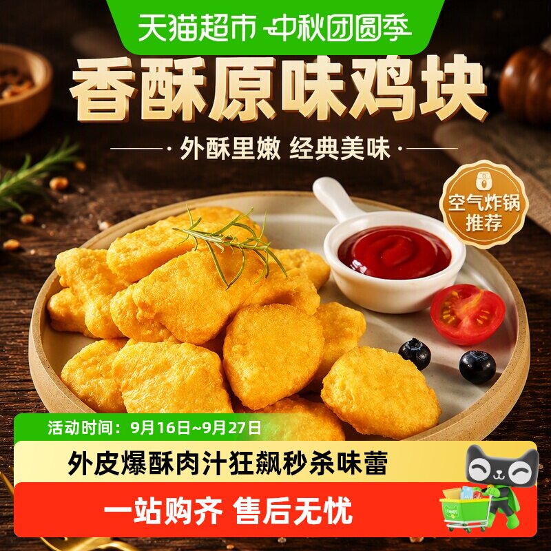 夏星上校麦乐鸡块浓郁肉香										