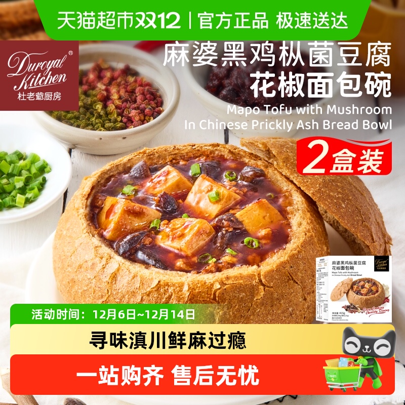 杜老爷厨房麻婆豆腐面包碗速食