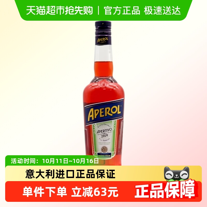 阿佩罗开胃利口酒力娇酒鸡尾酒基酒调酒700ml意大利原装进口洋酒