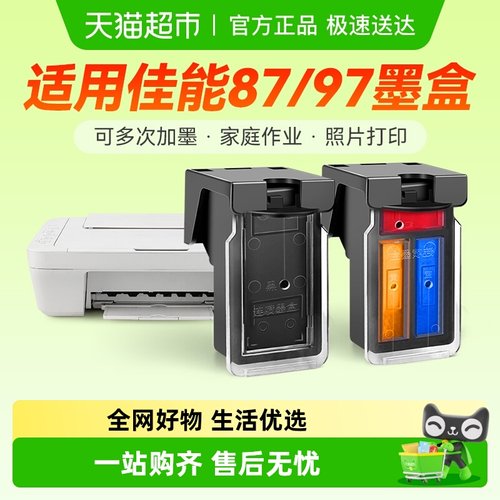 彩格佳能PG-87墨盒CL-97打印机