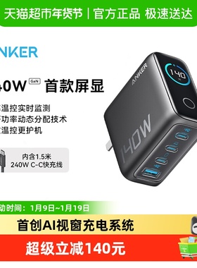 Anker安克140W氮化镓带屏显多口PD快充电器适用手机平板电脑