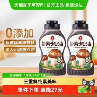 莲花松茸素蚝油235g提鲜挤挤瓶0添加防腐剂挤压式火锅烧烤调料