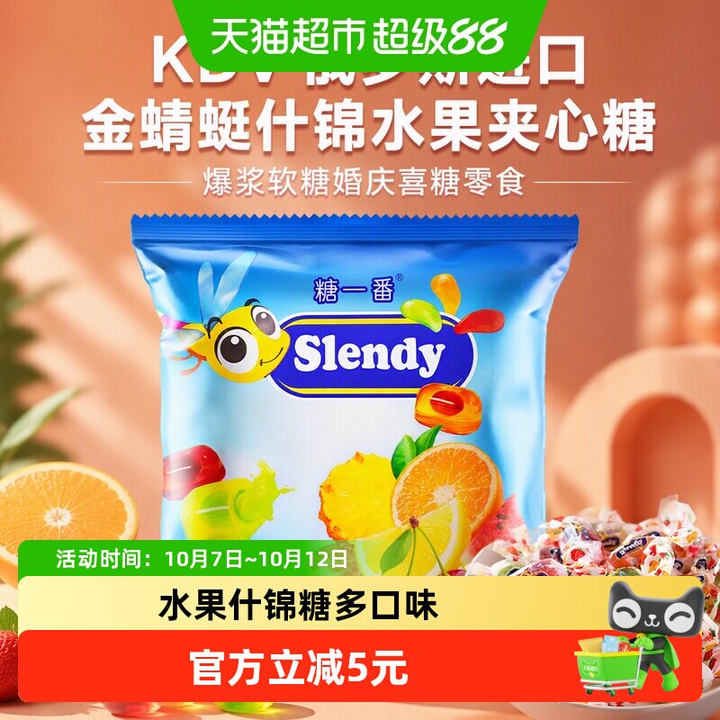 KDV俄罗斯进口金蜻蜓什锦水果夹心糖500g爆浆软糖婚庆喜糖零食