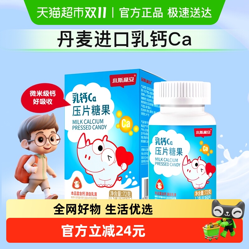 斯利安青少年钙片乳钙片牛乳钙小学生儿童补钙学生身高发育