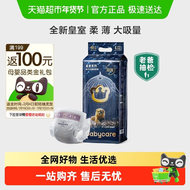 babycare拉拉裤皇室狮子王国纸尿裤婴儿超薄透气短裤式尿不湿,婴童尿裤,拉拉裤/学步裤/成长裤正装,淘宝优惠券,粉丝福利购,淘宝优惠卷