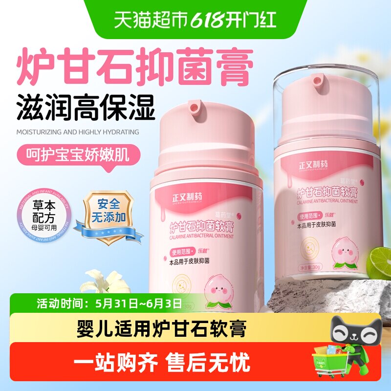 炉甘石婴儿专用宝宝无激素外用洗剂抑菌软膏舒缓保湿