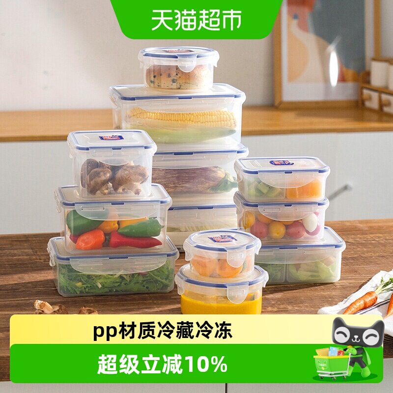 乐扣乐扣塑料保鲜盒食品级冰箱专用收纳盒食品密封盒水果便当盒