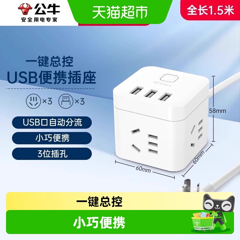 公牛魔方插座充电插排图片