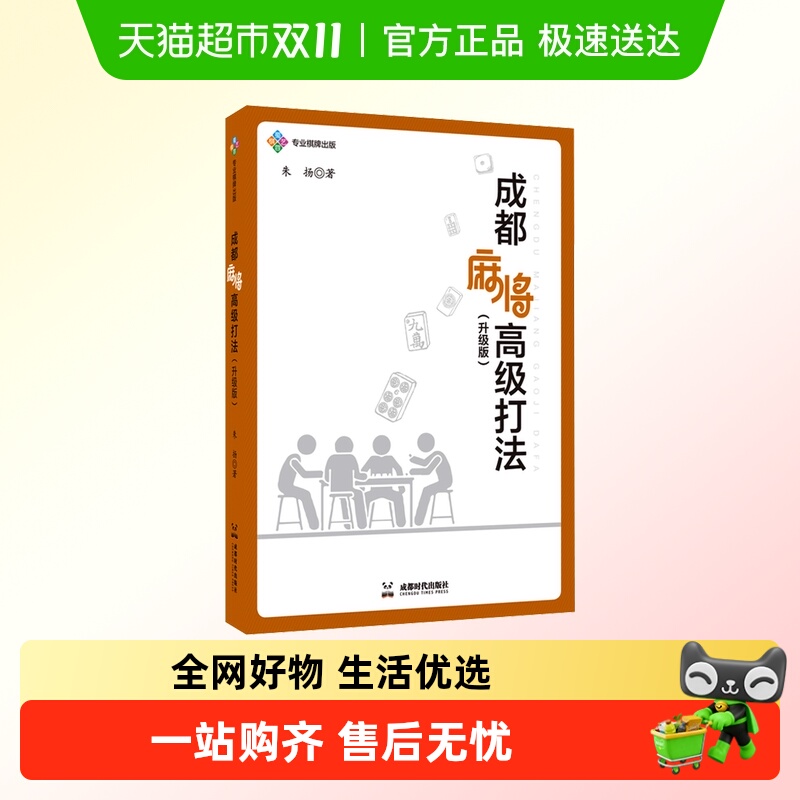成都麻将高级打法(升级版)