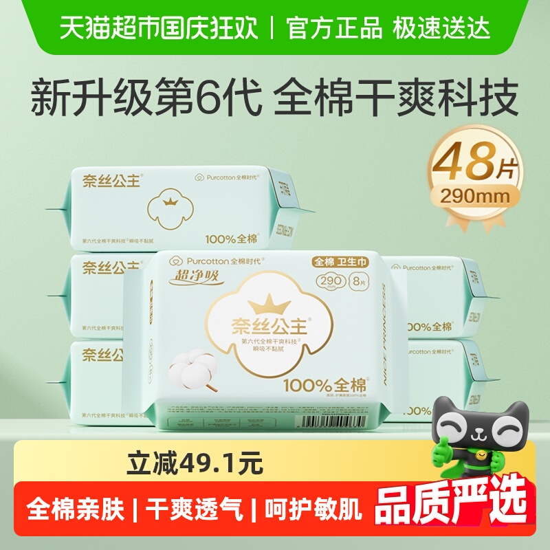 全棉时代日夜两用超薄卫生巾