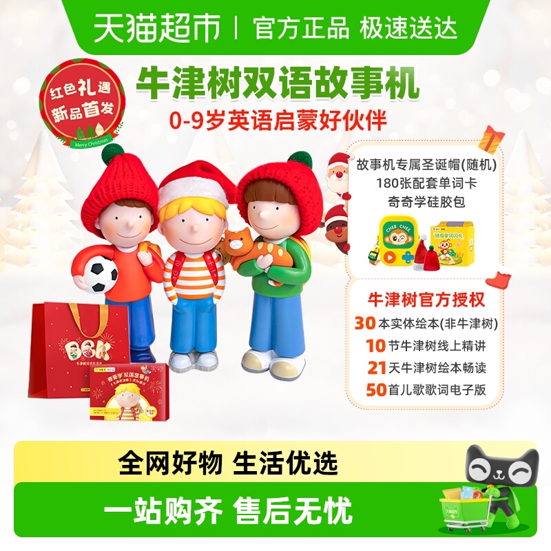 圣诞新春版牛津树故事机