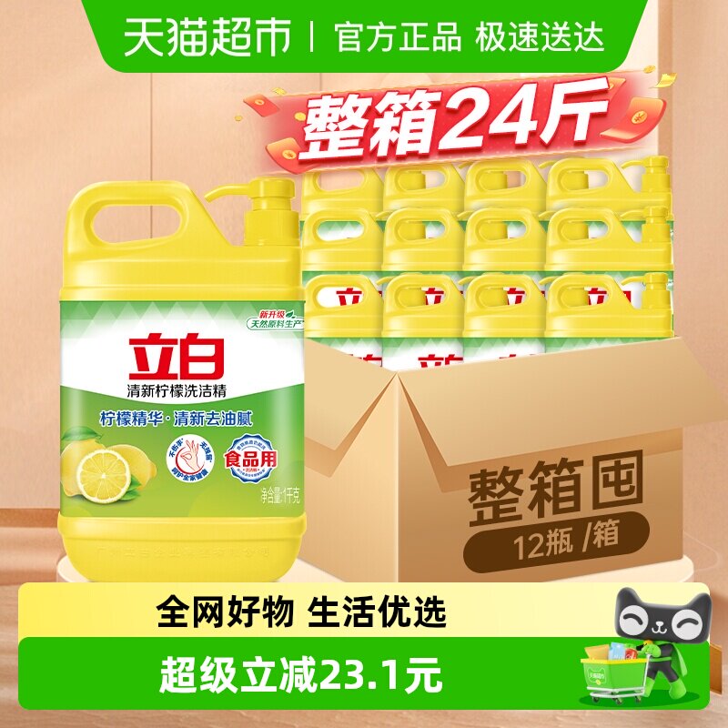 立白洗洁精整箱装24斤柠檬去油1KG*12瓶家用厨房洗碗洗涤食品