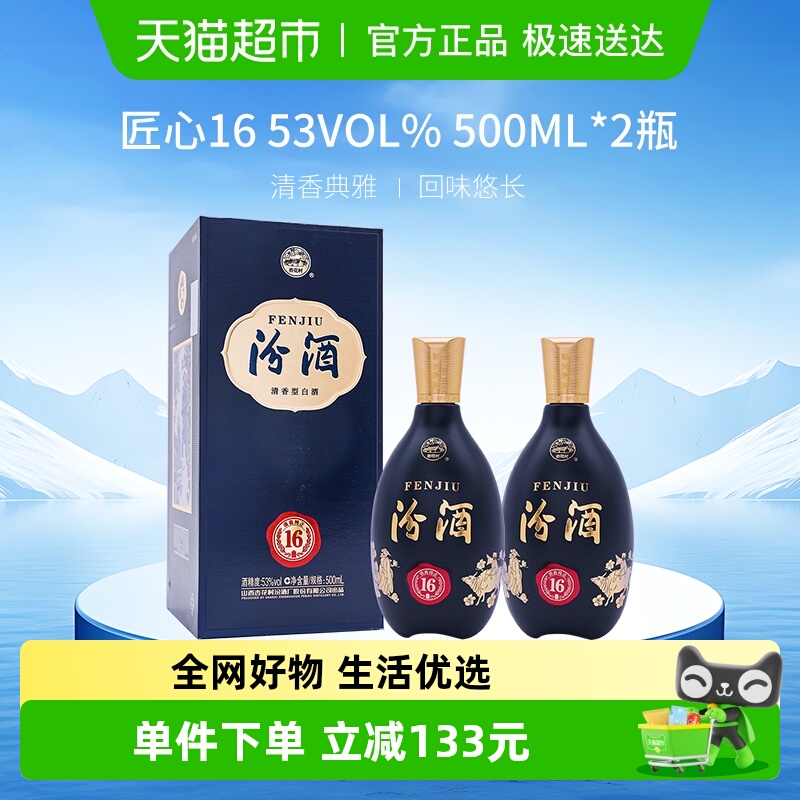 汾酒53度匠心16清香型白酒