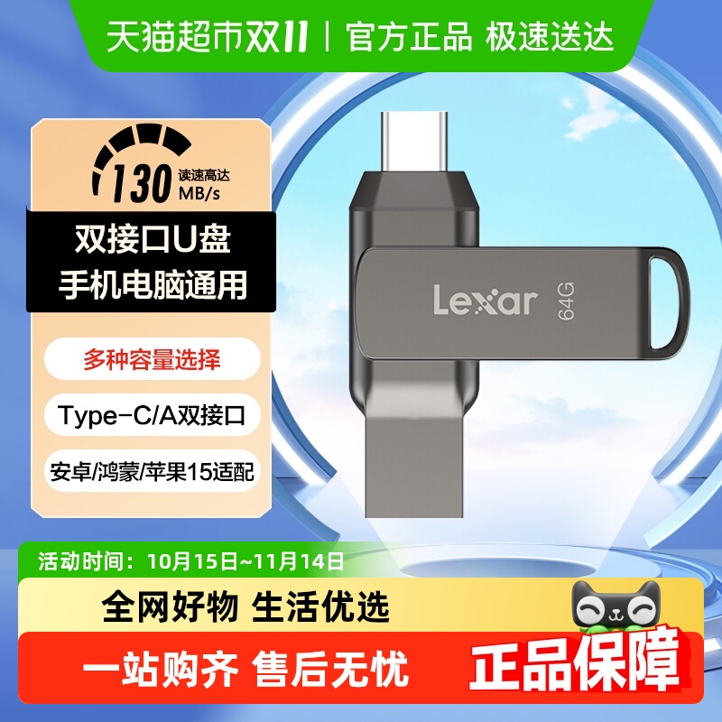 Lexar优盘64G两用优盘