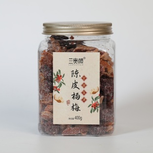 兰贵颜陈皮杨梅400g罐装 蜜饯果脯果干陈皮杨梅办公室休闲零食小吃