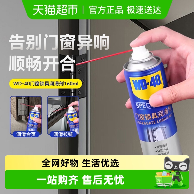 wd40清洁剂五金防锈门锁芯钥匙孔合页门轴防盗门门窗锁具