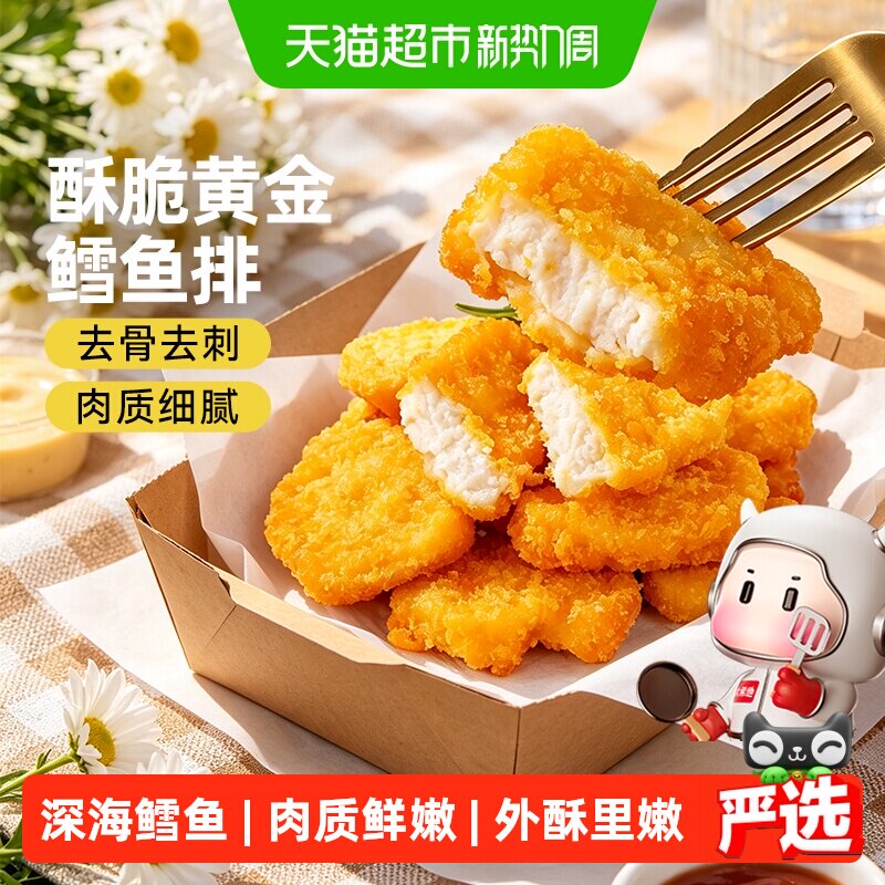 大希地香酥鱼排儿童早餐半成品油炸深海鳕鱼排空气炸锅食材鳕鱼块