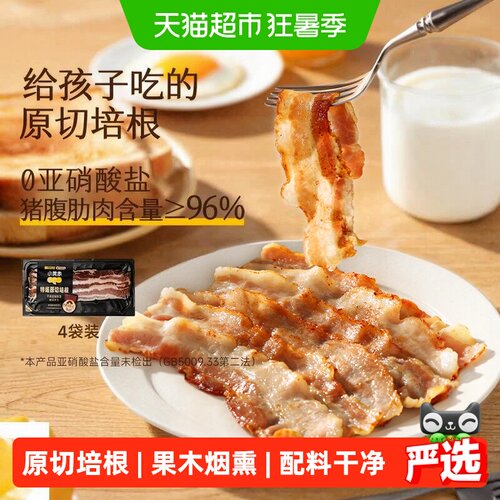 小黄象特级原切培根随吃随享