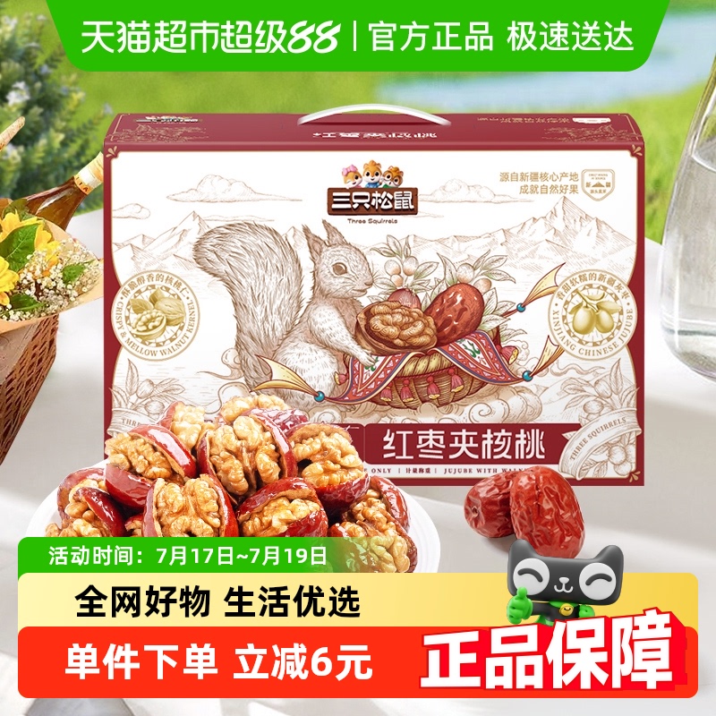 三只松鼠红枣夹核桃约750g×1盒