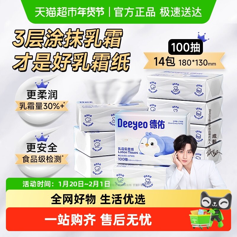 【包邮】德佑云柔巾柔纸巾新生宝宝保湿抽纸乳霜柔纸纸巾实惠装,洗护清洁剂/卫生巾/纸/香薰,保湿纸巾/乳霜纸/云柔巾,淘宝优惠券,粉丝福利购,淘宝优惠卷
