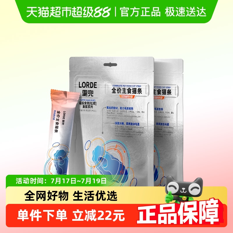 LORDE里兜主食猫条重磅新品